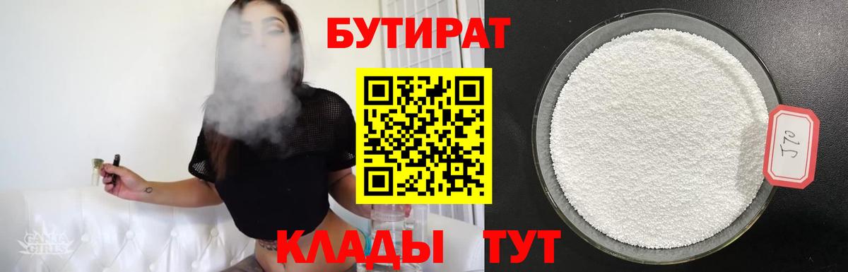 БУТИРАТ жидкий экстази  Вход с VPN  Дзержинский 