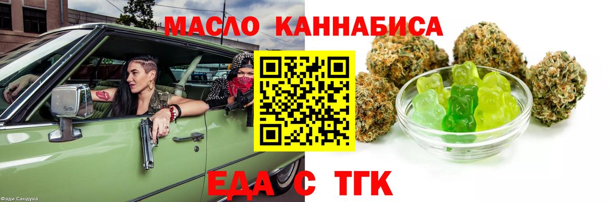 Еда ТГК конопля  Вход с VPN  Дзержинский 