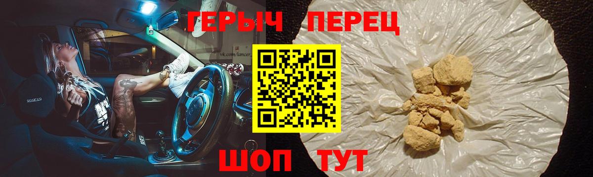 Героин  ГЕРОИН герыч  Вход с VPN  Дзержинский 