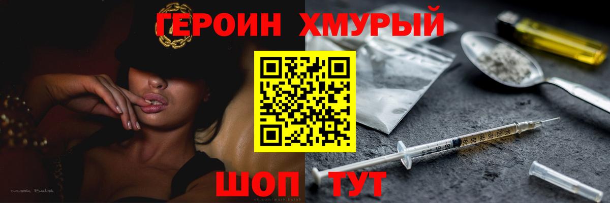 Героин Heroin Дзержинский