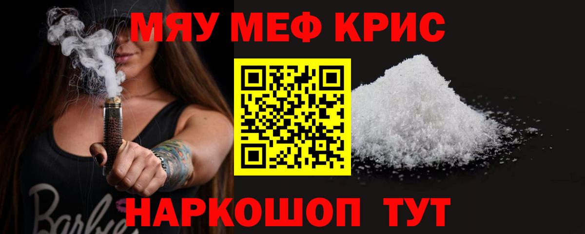 МЕФ  где продают наркотики  Меф  Вход с VPN  Дзержинский  Меф кристаллы  МЕФ мяу мяу 
