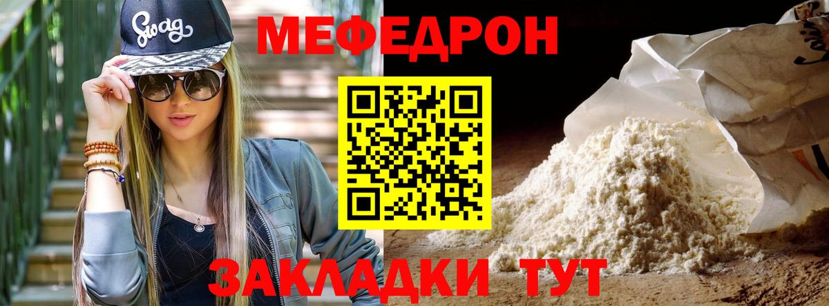 Мефедрон кристаллы Дзержинский