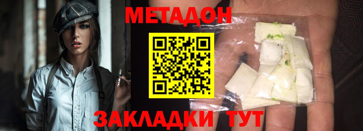 Метадон белоснежный Дзержинский